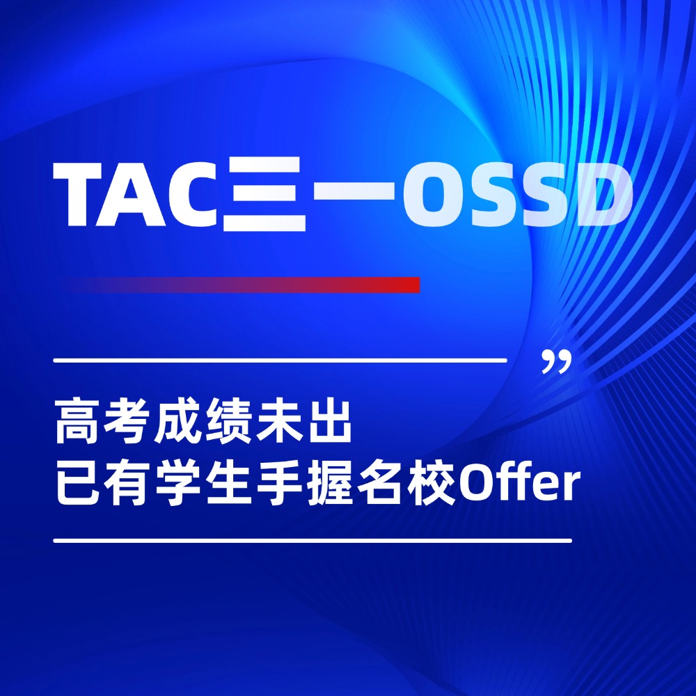 高考成绩未出,已有学生手握港澳英名校Offer!这条升学捷径别错过!