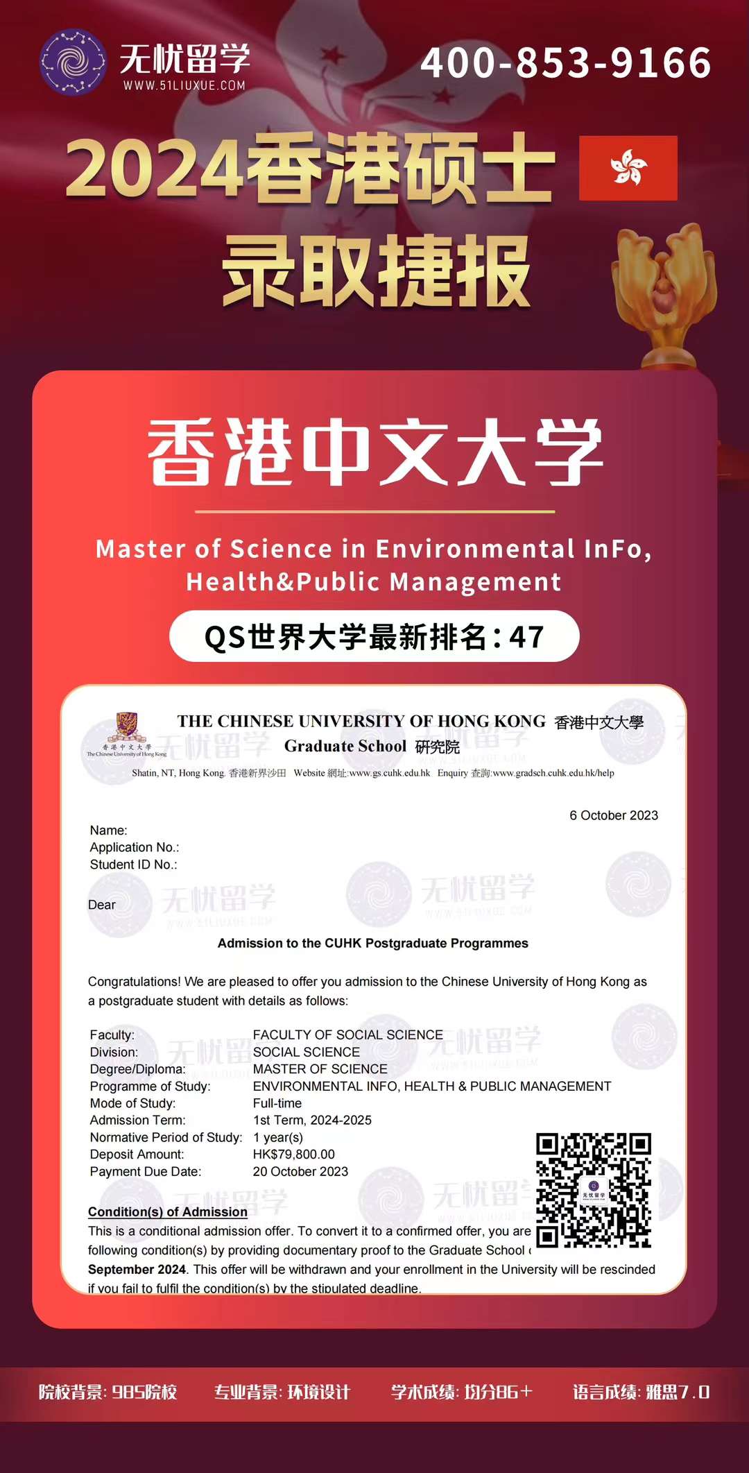 恭喜L同学斩获香港中文大学录取offer