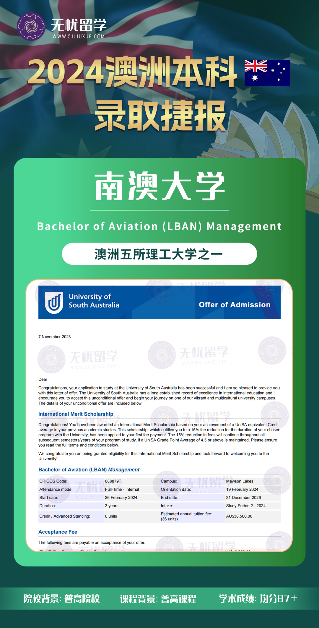 【2024澳洲本科录取】普高院校，喜提南澳大学航空学士（管理学）offer！
