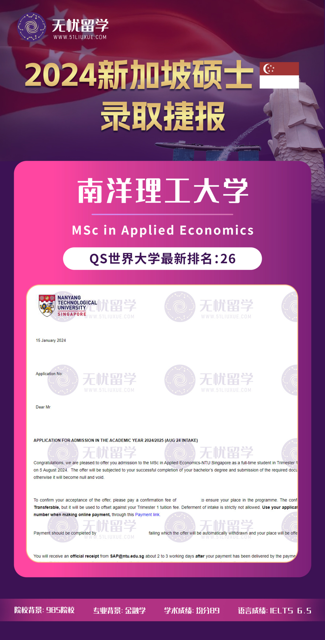 【2024新加坡硕士录取】南洋理工大学应用经济学硕士offer！