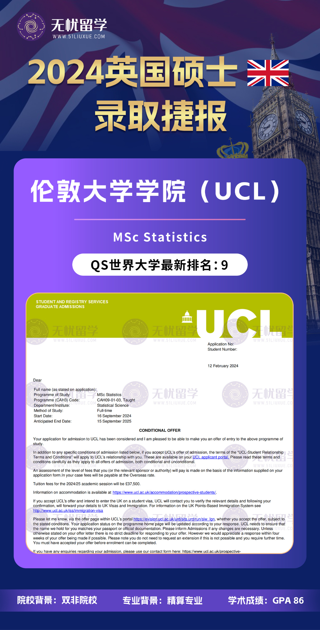 【2024英国硕士录取】喜提伦敦大学学院offer！