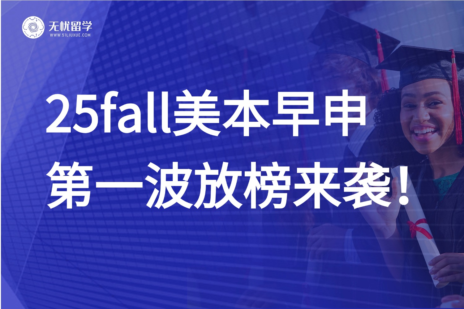 25fall美本早申首波放榜！波士顿学院、佐治亚大学等录取结果公布！