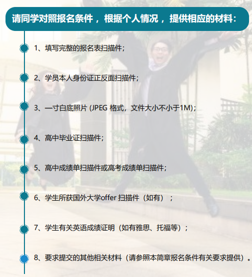 报名材料