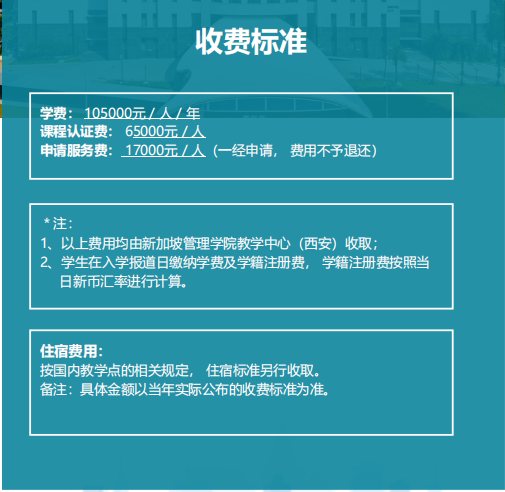 收费标准